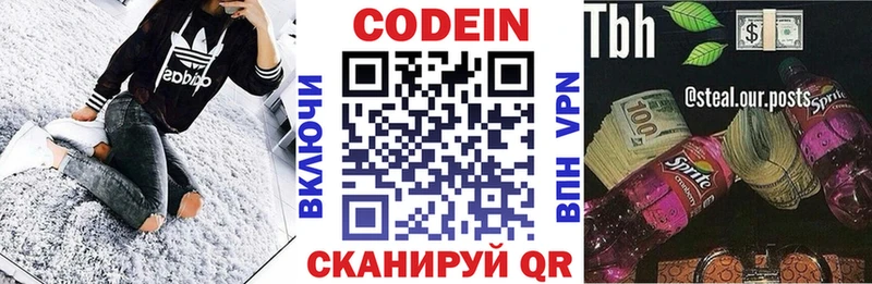 Кодеин напиток Lean (лин)  Опочка 